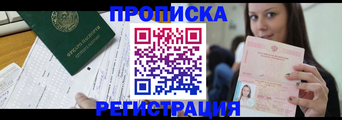 прописка ребенка в Сарапуле